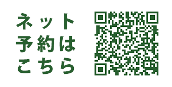 ネット予約はこちら