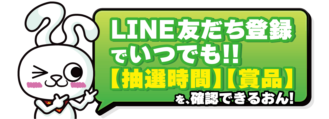 2024年四国合同パチンコ・パチスロファン感謝デー