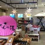 海山恵家なるみ丸（あらたえの湯鳴門店内の土産物店）