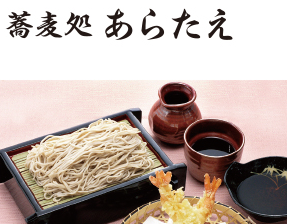 蕎麦処あらたえ明石店 夕方までの画像