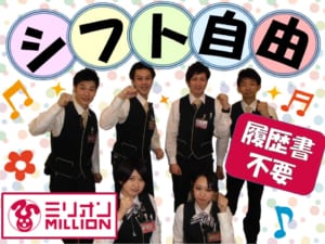 ミリオン鴨島店 高時給×未経験歓迎の画像