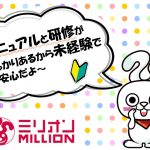 ミリオン川内店 玉運びなし