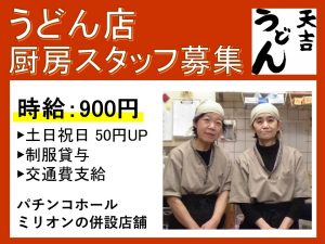 天吉うどん中吉野店 主婦さん歓迎の画像