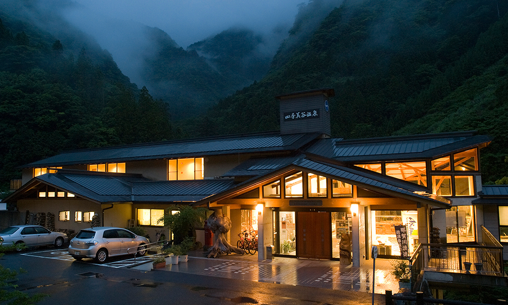 四季美谷温泉