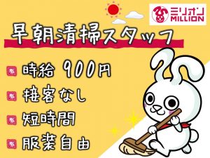 ミリオン昭和店 朝の清掃の画像