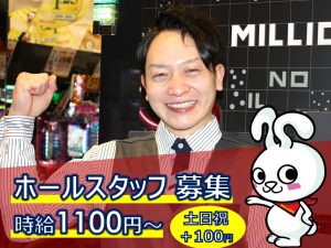 ミリオン石井店 急募の画像