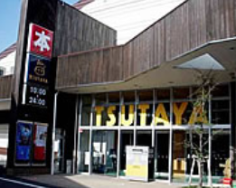 TSUTAYA田宮店の画像