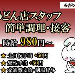 天吉うどん鴨島店
