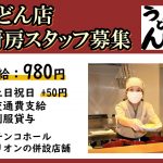 天吉うどん藍住店