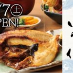 炭火焼ひもの食堂　いの伸