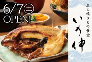 炭火焼ひもの食堂 いの伸の画像