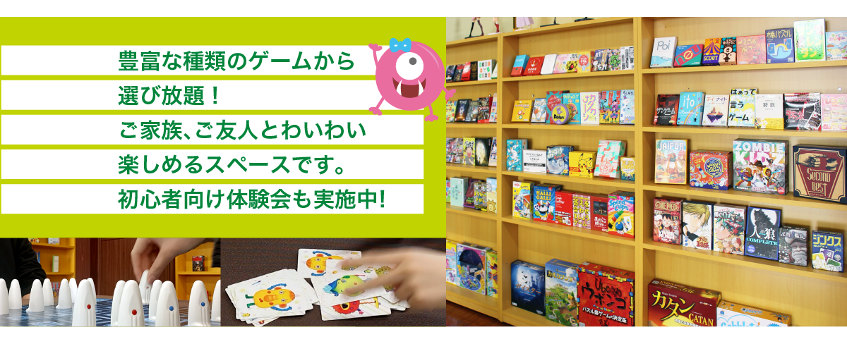 約100種類のボードゲームがあるボードゲームカフェ。豊富な種類のゲームから選び放題！ご家族、ご友人とわいわい楽しめるスペースです。初心者向け体験会も実施中！