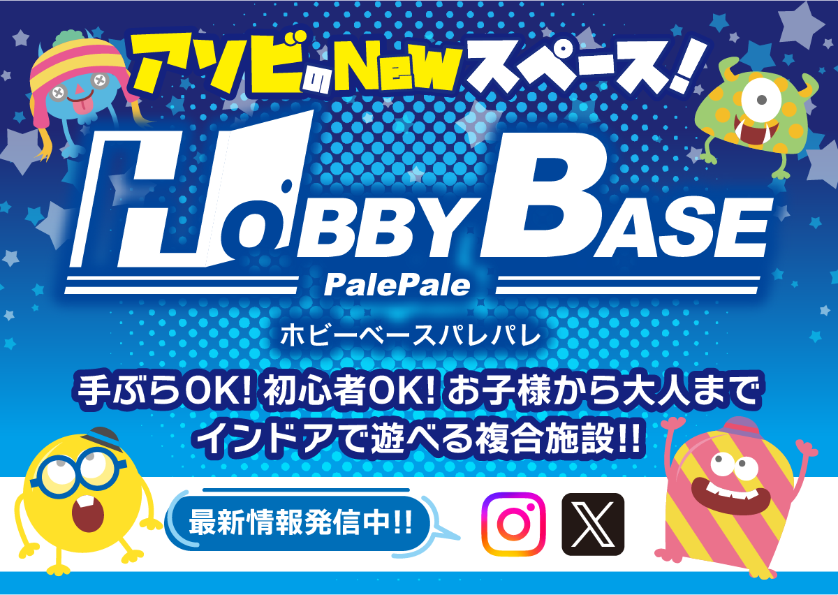 ホビーベースパレパレ