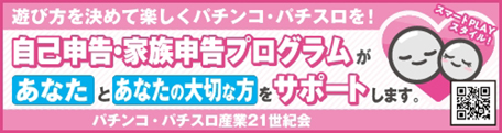 自己申告・家族申告プログラムがあなたとあなたの大切な方をサポートします。