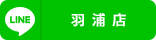 羽浦店