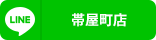 帯屋町店