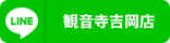 観音寺吉岡店