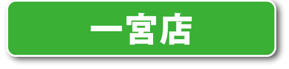 ミリオン一宮店公式LINE登録はこちら！