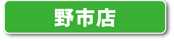 ミリオン野市店公式LINE登録はこちら！