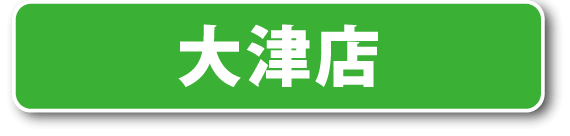 ミリオン大津店公式LINE登録はこちら！